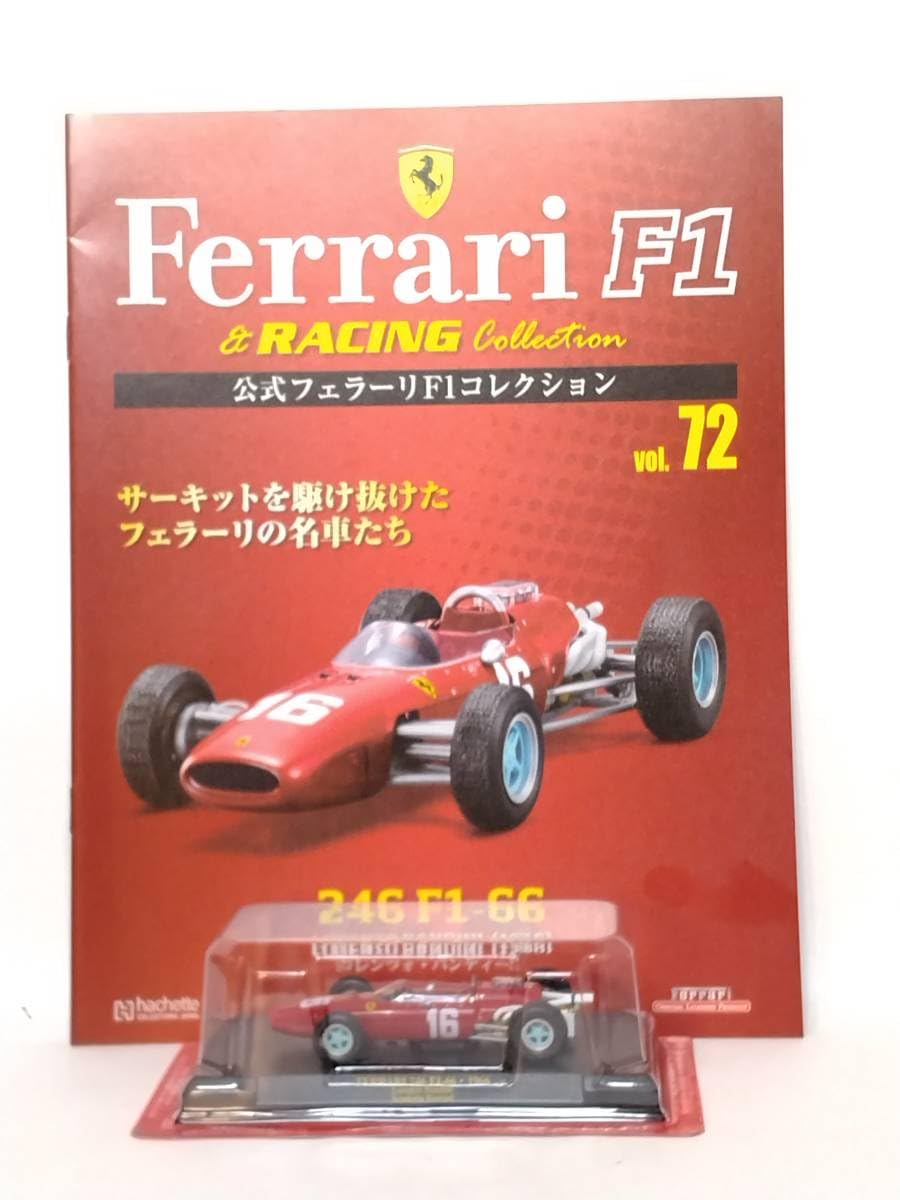 Amazon | 72 アシェット 公式フェラーリF1コレクション vol.72