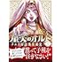 大西巷一「星天のオルド タルク帝国後宮秘史(1)」