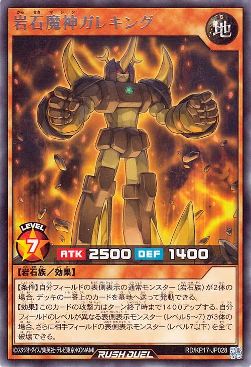 Amazon.co.jp: 遊戯王ラッシュデュエル 岩石魔神ガレキング(レア) 覚醒