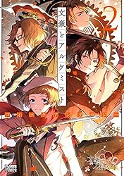 文豪とアルケミスト コミックアンソロジー VOL.4 (DNAメディア