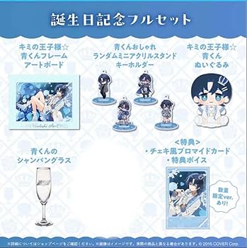 Amazon.co.jp: 火威青 誕生日記念2025 誕生日記念フルセット ver