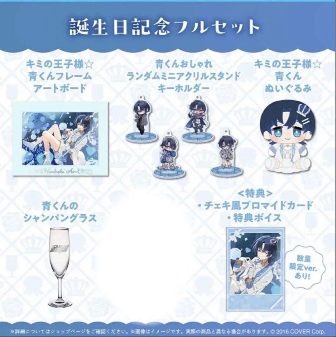 ホロライブ 火威青 誕生日記念2025 数量限定 フルセット　ホロカ欠品　c Amazon.co.jp: 火威青 誕生日記念2025 誕生日記念フルセット ver