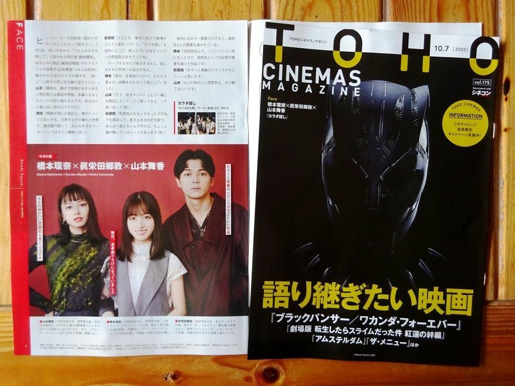 Amazon.co.jp: 橋本環奈眞栄田郷敦 映画 カラダ探し 冊子&パンフ