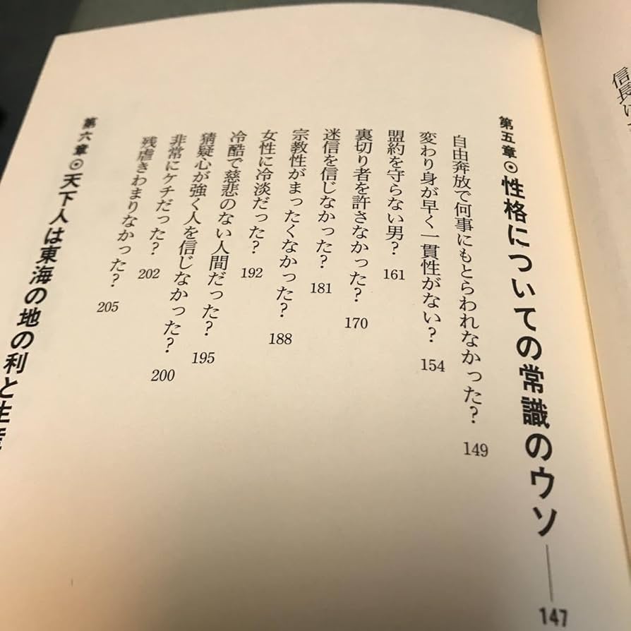 Amazon.co.jp: 織田信長 常識のウソ 和田惟一郎 本 戦国武将