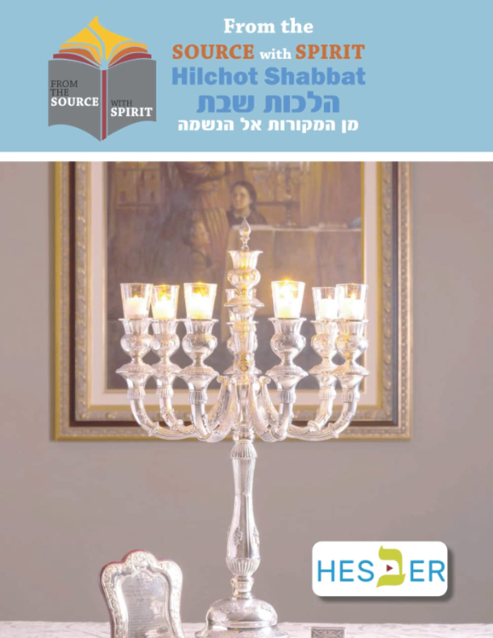 Hilchot Shabbat- Student Workbook: From the Source with Spirit