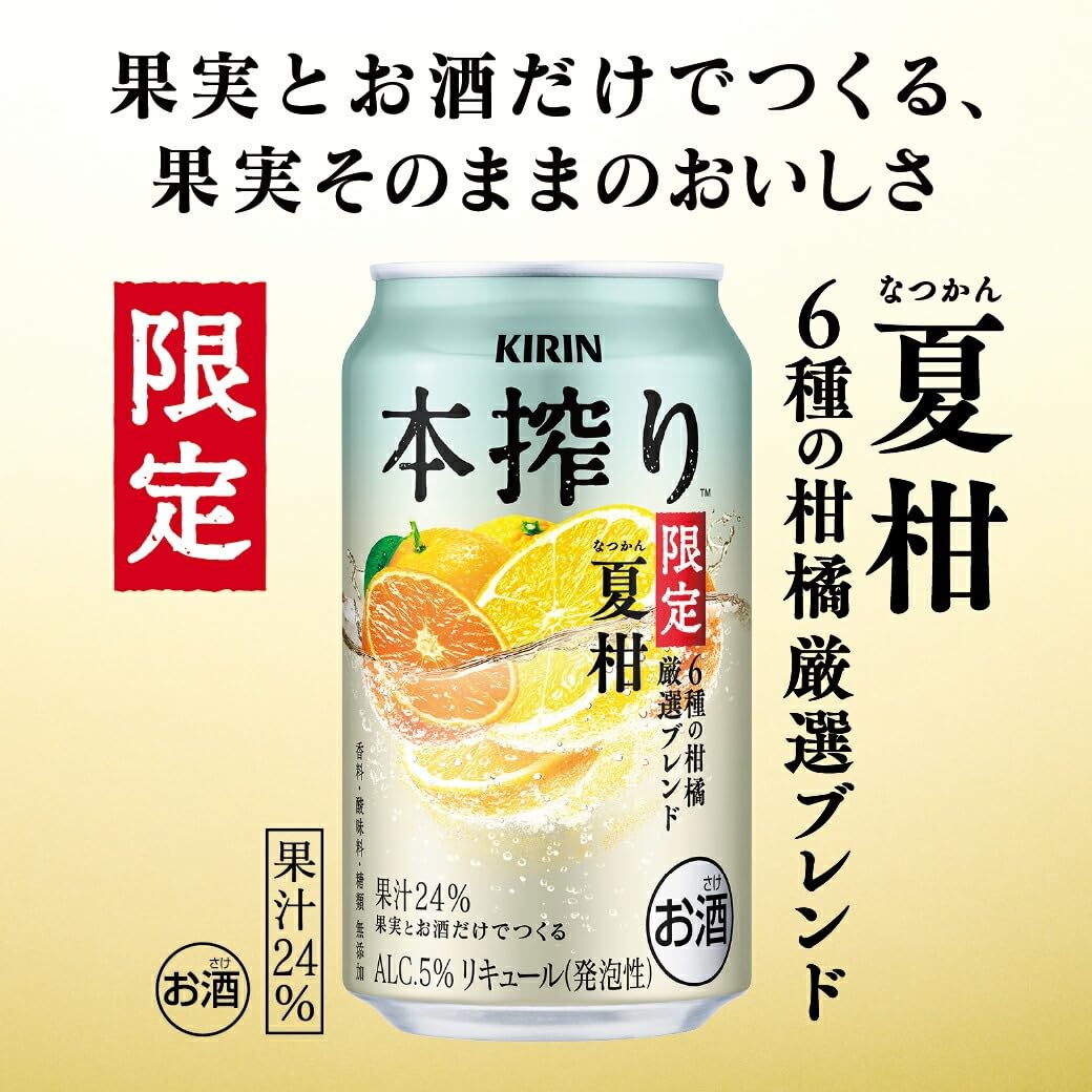 Amazon.co.jp: キリン 本搾り 夏柑 6種の柑橘 厳選ブレンド＜季節厳選