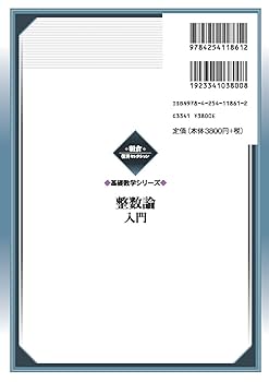整数論 上下 61OiLPEfa8L._AC_UL210_SR210,