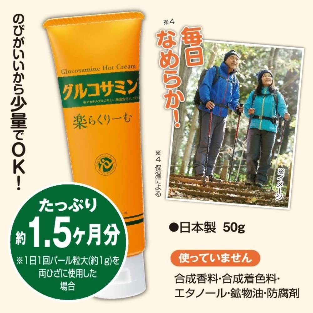 Amazon | クルード グルコサミン 楽らくりーむ [ 50g / 約1.5ヶ月分