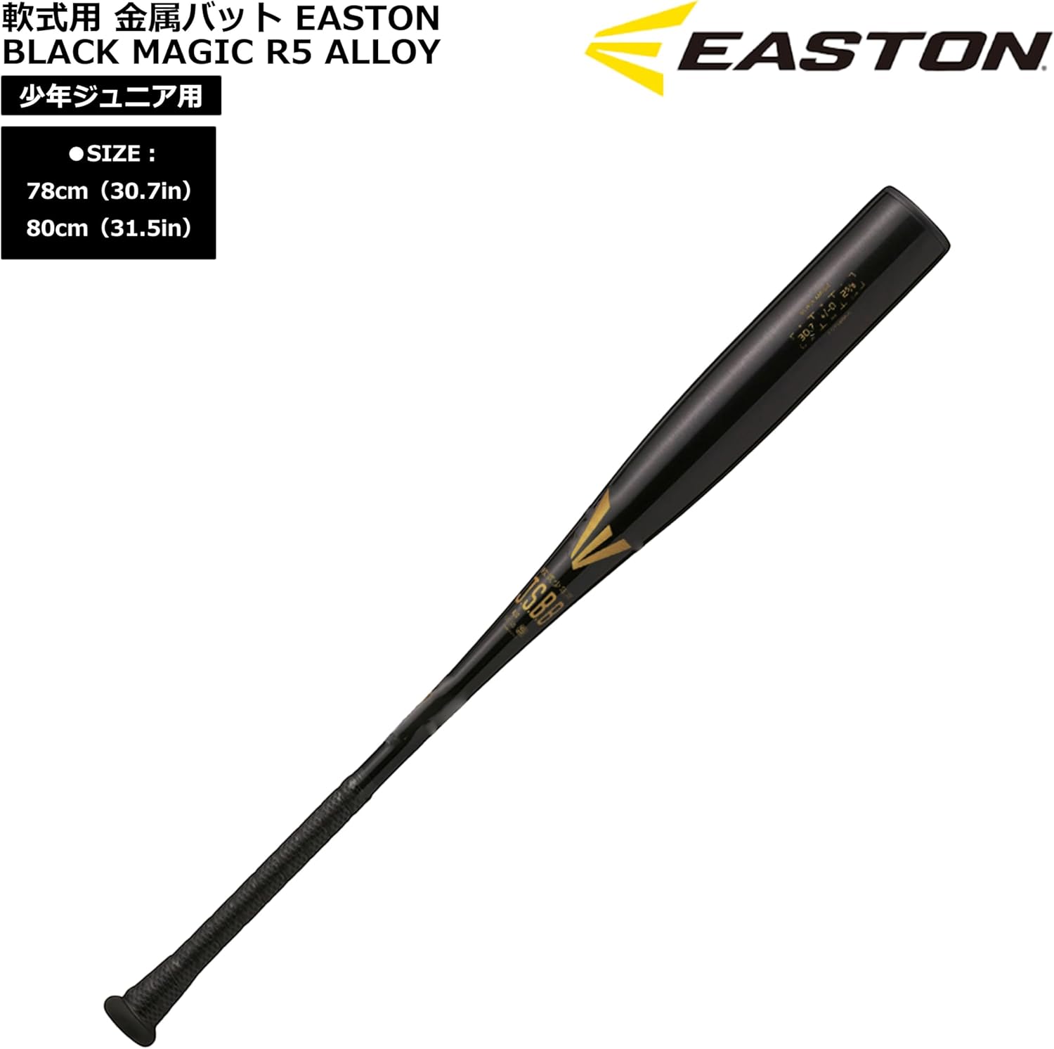 イーストン（EASTON) 野球用 JR. 子供 バット bat BLACK MAGIC