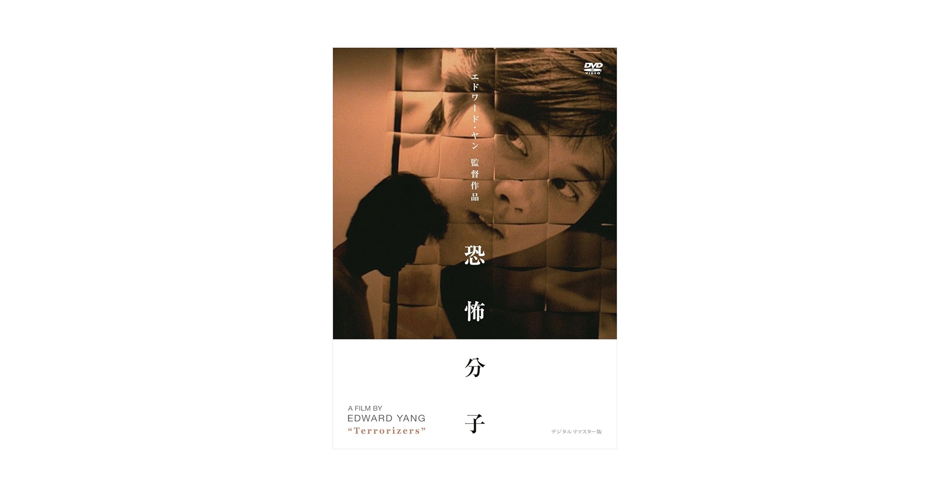 恐怖分子 デジタルリマスター版('86香港/台湾) Amazon.com: 恐怖分子デジタルリマスター版[DVD] : 電影和電視