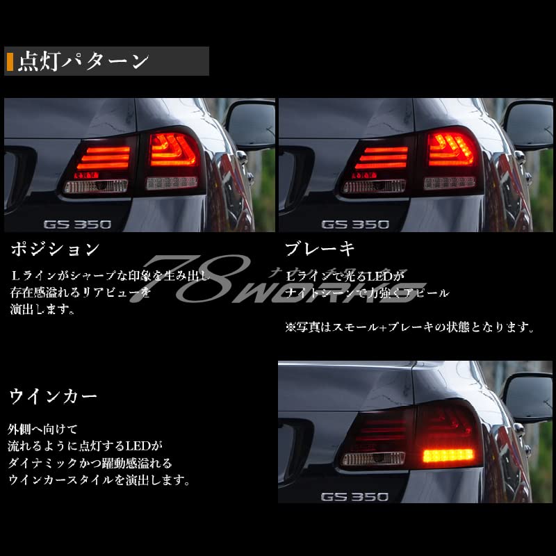 Amazon | 78WORKS LEXUS 19系 GS 高輝度LED 流れるウインカータイプ