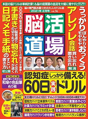 無料電子書籍 pdf 脳活道場 vol.36 2021年2月 バイ