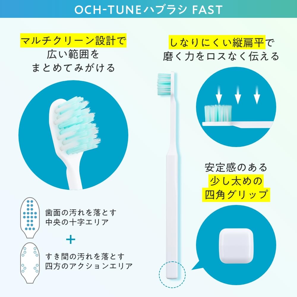 Amazon.co.jp: OCH-TUNE(オクチューン) ハブラシ FAST 歯ブラシ