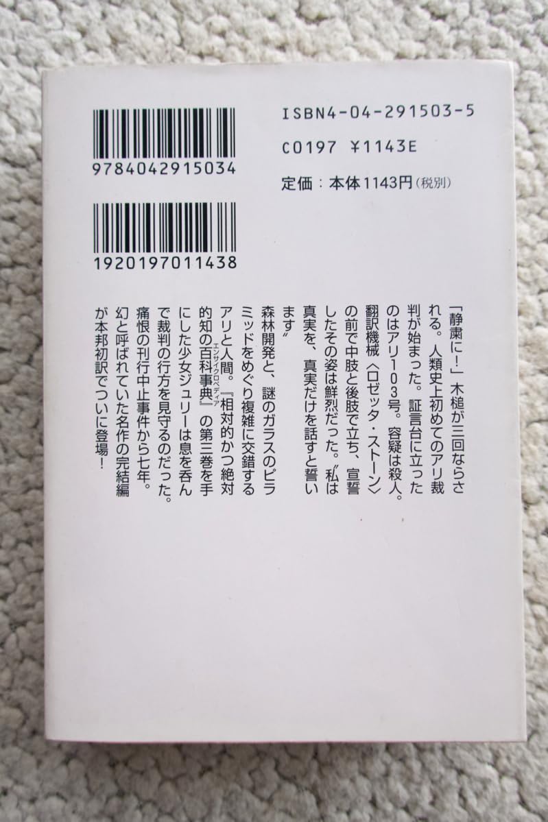 Amazon.co.jp: 蟻の革命 ウェルベルコレクションⅢ (角川文庫
