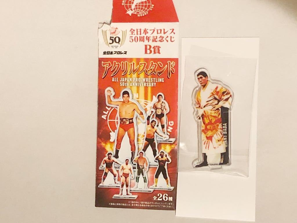 全日本プロレス50周年記念くじ スタン : 全日本プロレス 50周年記念