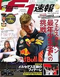 F1速報 2017年 12/14号 第20戦アブダビGP