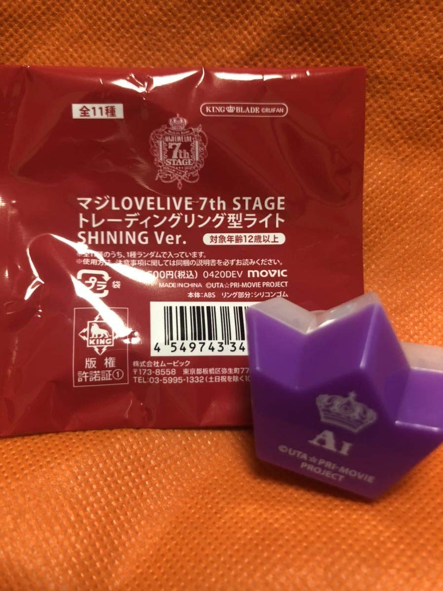 うたプリ美風藍リングライト7th