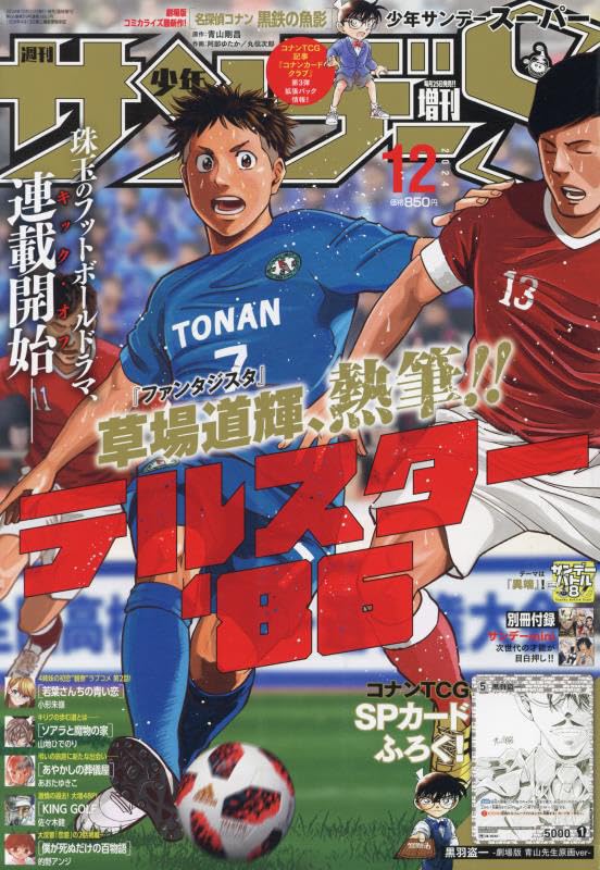 少年サンデーS(スーパー) 2024年 12/1 号 [雑誌]: 少年サンデー