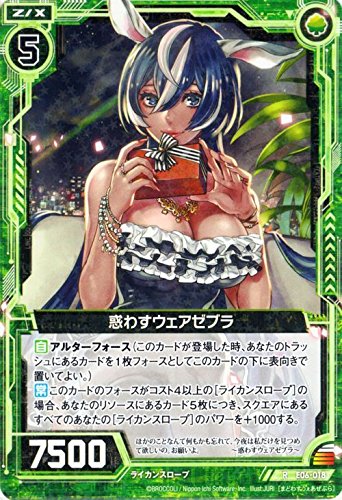Amazon.co.jp: Z/X ゼクス 惑わすウェアゼブラ（レア） 乙女の聖戦