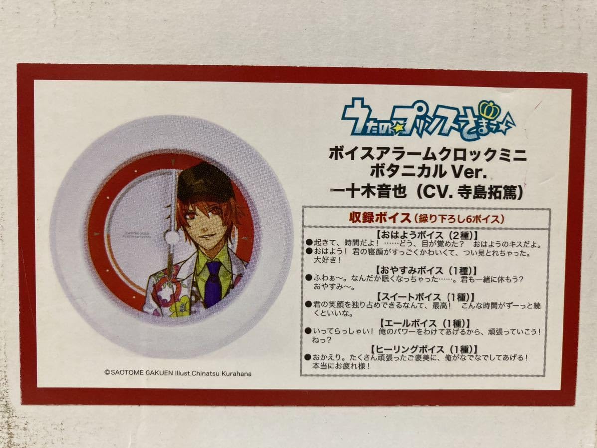 Amazon.co.jp: うたプリ ボイスアラームクロック 目覚まし時計 