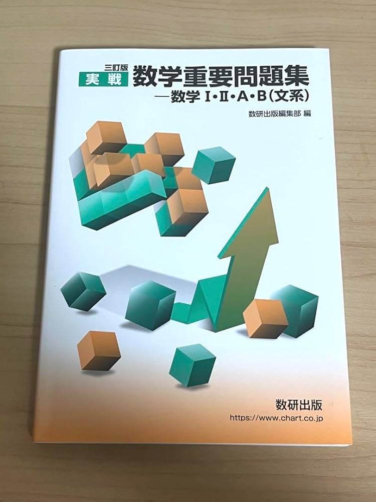 数学　駿台　入試数学攻略のポイント 数学12AB　状態は普通　値下げ不可 数学 駿台 入試数学攻略のポイント 数学12AB 状態は普通 値下げ