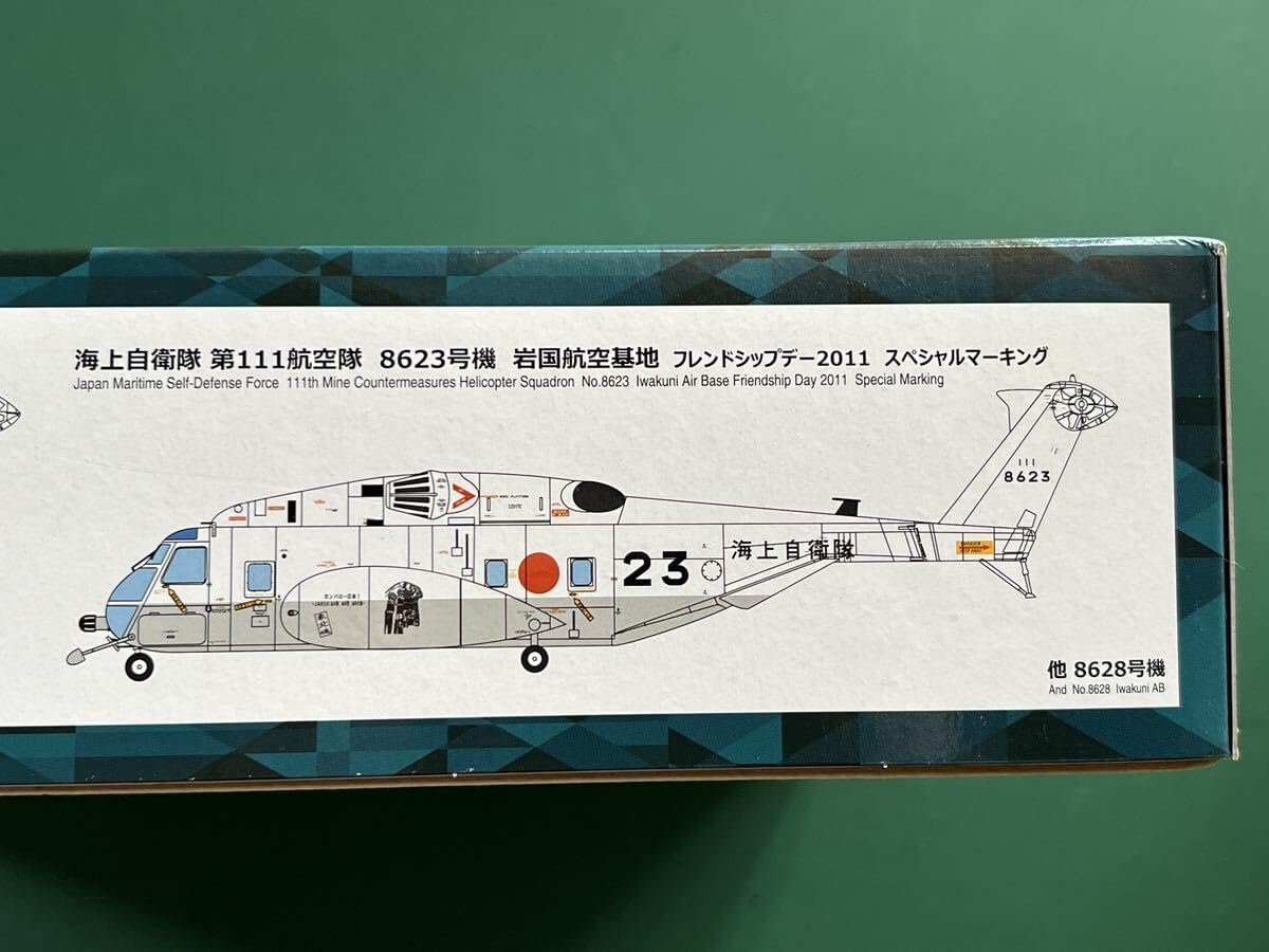 Amazon.co.jp: モノクローム 1/48 海上自衛隊 MH-53E シードラゴン