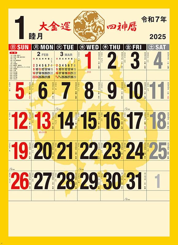 Amazon.co.jp: 九十九 大金運風水四神暦 2025年カレンダー CL-673 61