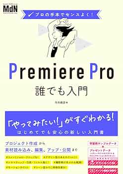 Premiere Pro独学教科書　6冊まとめ売れ Premiere Pro独学教科書 6冊まとめ売れ