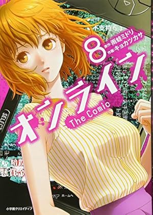オンライン The Comic(1) (エッジスタコミックス) | 雨蛙 ミドリ