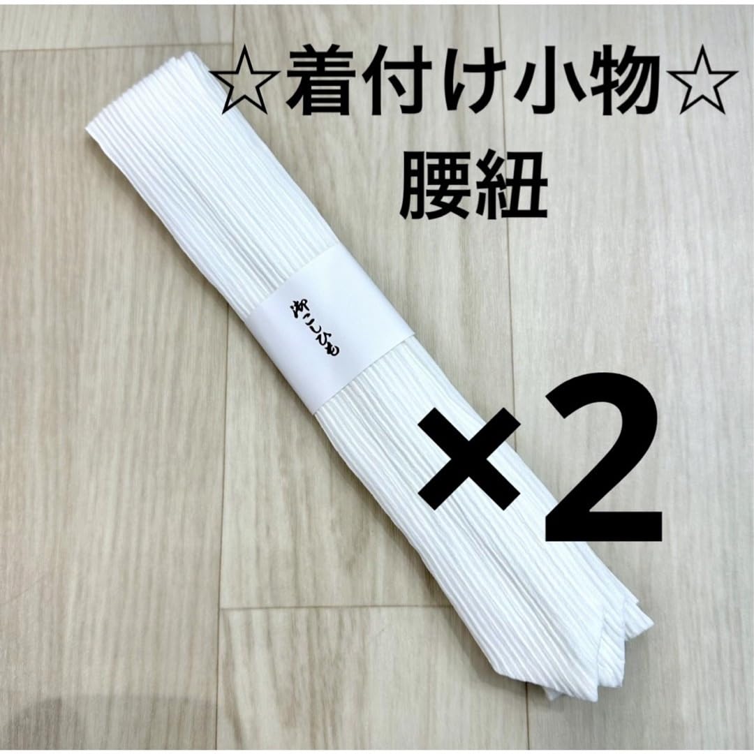 Amazon.co.jp: 着付け小物 腰紐 腰ひも こしひも 着物 浴衣 袴 ゆかた 