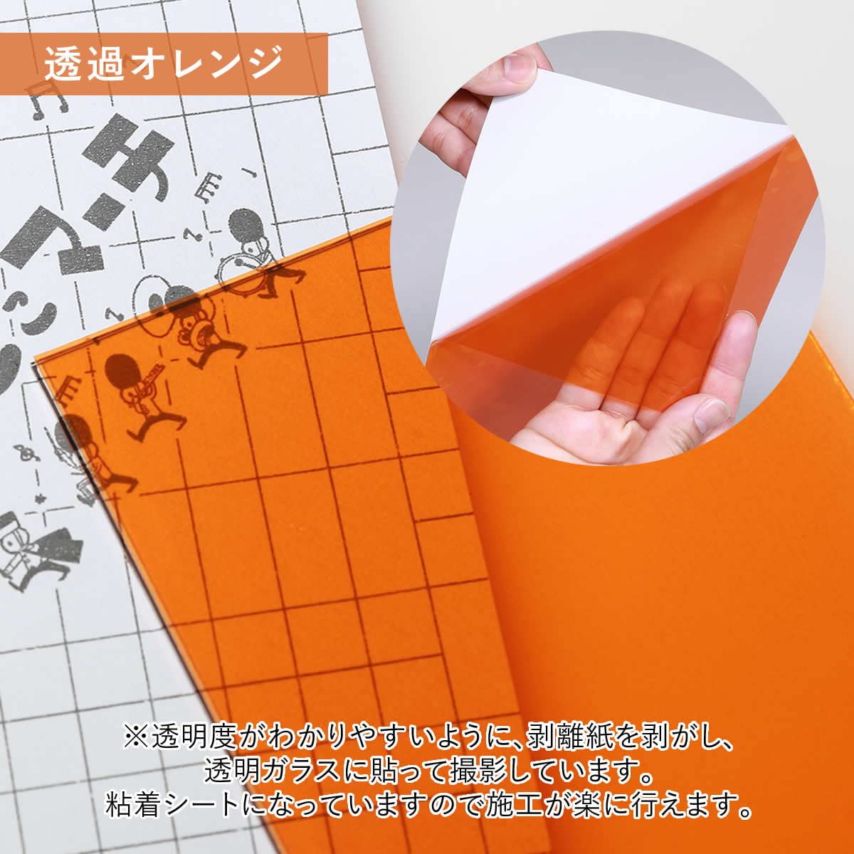 Amazon | 約60cm×約1M 透過オレンジ(橙色) 透過シート 半透明シール 電