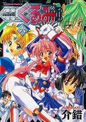 Amazon.co.jp: 鋼鉄天使くるみ(2) (角川コミックス・エース
