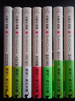 Amazon.co.jp: 「小野不由美」（著） ゴーストハントシリーズ