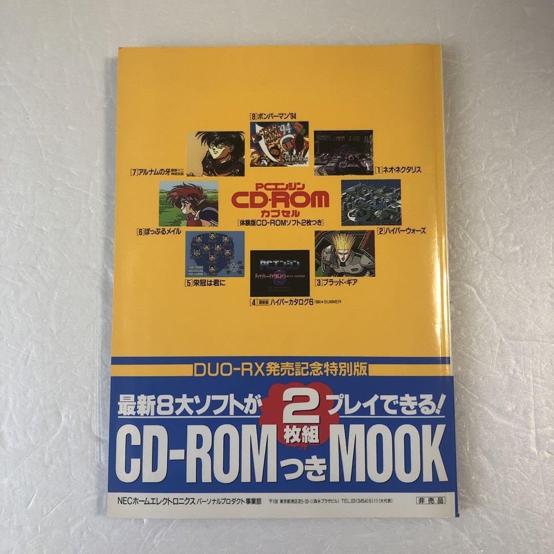 非売品 PCエンジン CD-ROM カプセル 1994SUMMER Amazon.co.jp: PCエンジン CD-ROM カプセル 1994SUMMER