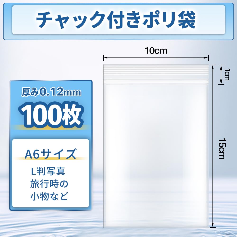 Amazon.co.jp: 100枚入 チャック付きポリ袋 A6サイズ 厚手0.12mm(横
