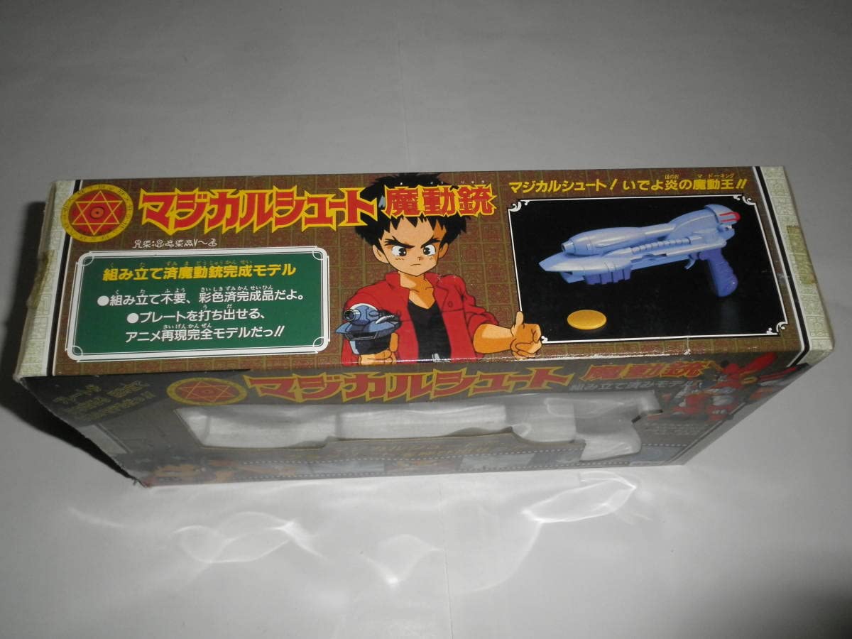 マジカルシュート、魔動銃