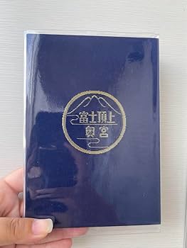 超レア 富士山御朱印帳 [平成 最後の御朱印帳] 富士山 御朱印帳 平成最後 （超レア 富士山御朱印帳 [平成 最後