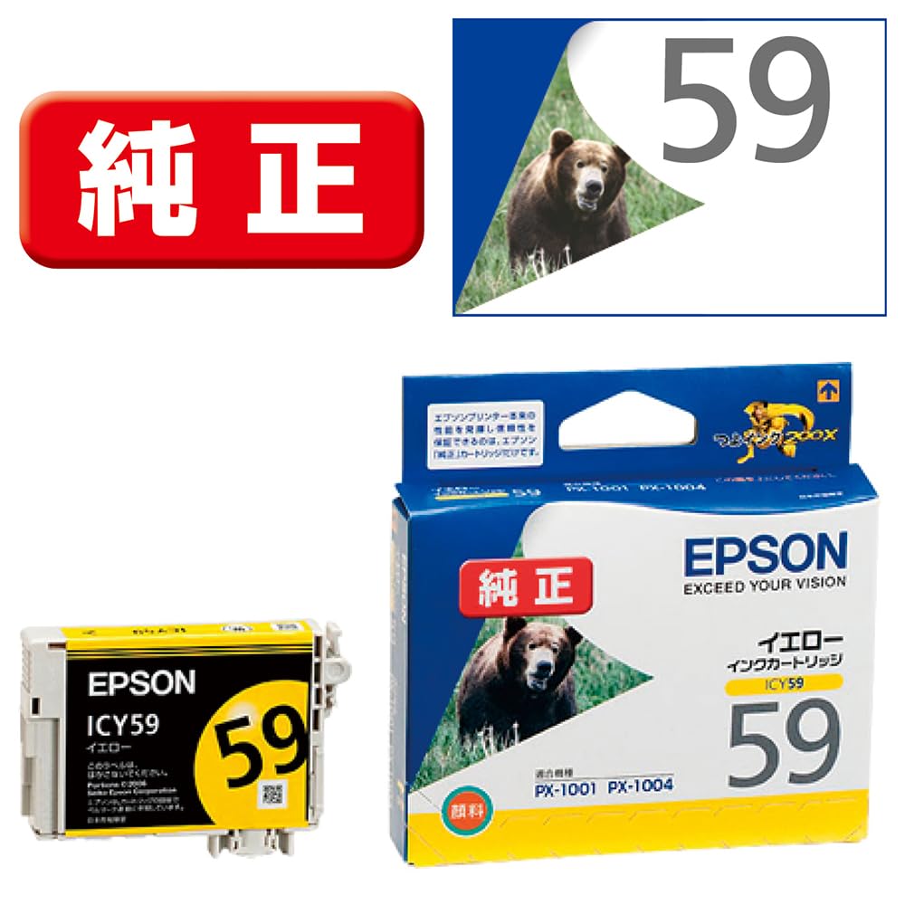 Amazon.co.jp: エプソン 純正 インクカートリッジ クマ ICY59 イエロー