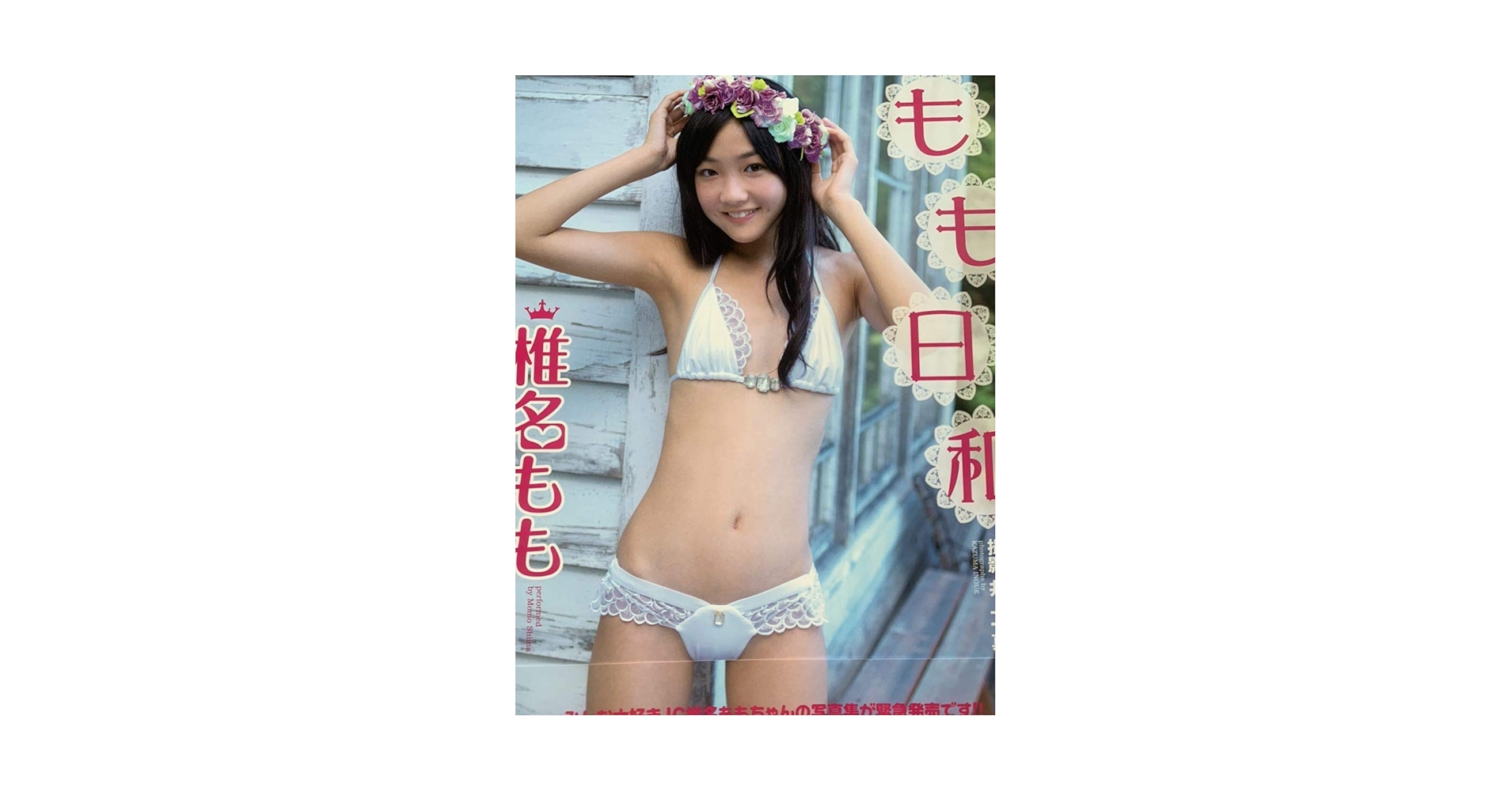 松本ももな　直筆サインタオル MOSHIMO】 タオル 直筆サイン色紙 フライヤー4枚 セット - メルカリ