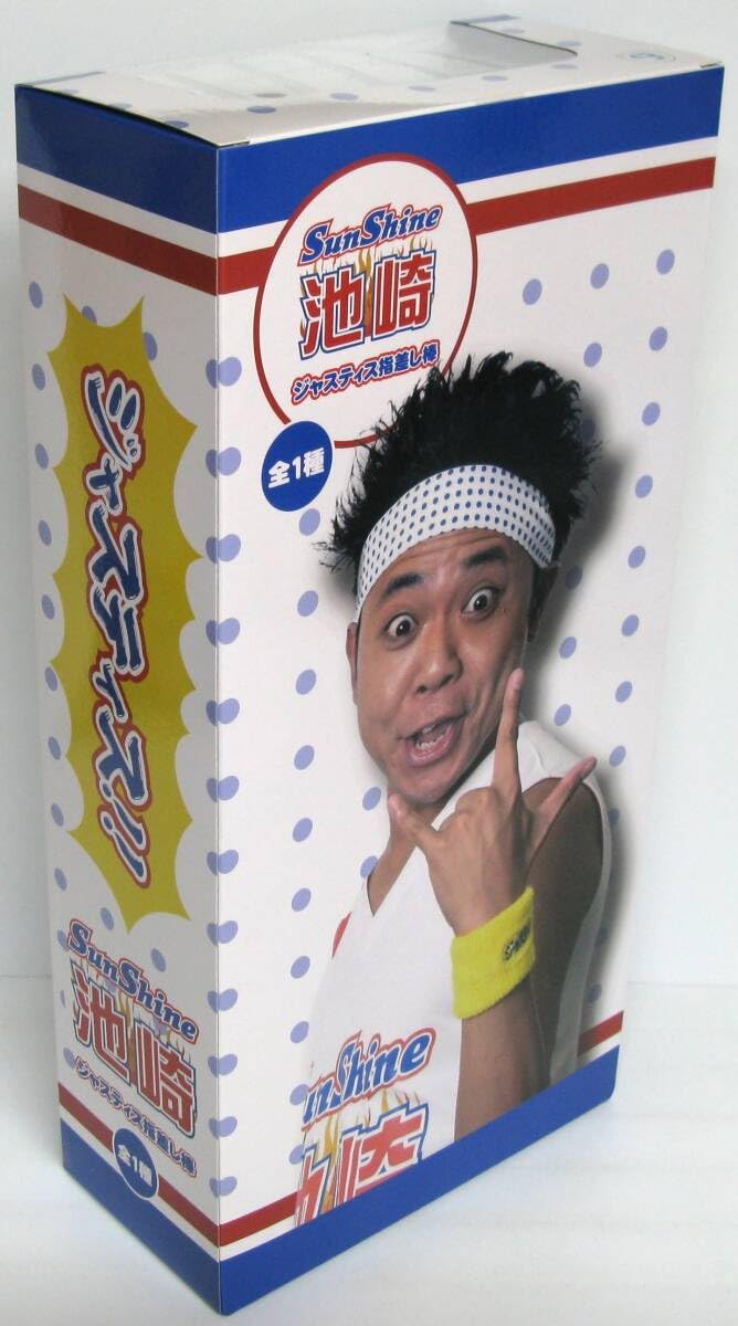 サンシャイン池崎 ジャスティス指差し棒 2個セェェェット！ジャァァァスティス！ 商品検索｜株式会社フクヤ│プライズ・アニメ・雑貨