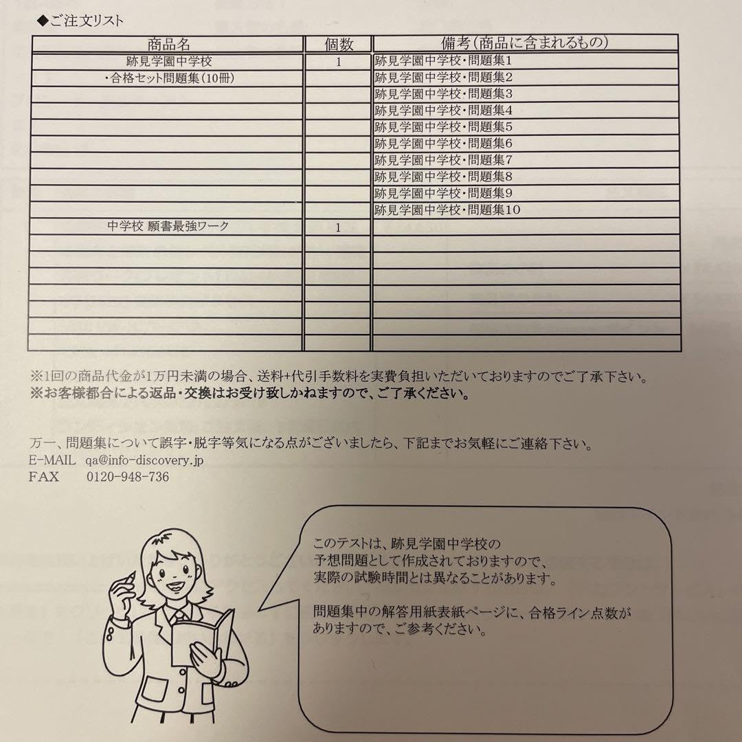 Amazon.co.jp: 跡見学園中学校 2024年度向け 合格レベル問題集 10冊 