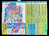 フォーチュン・クエスト [小説] 文庫 1-8巻セット (角川文庫―スニーカー文庫)