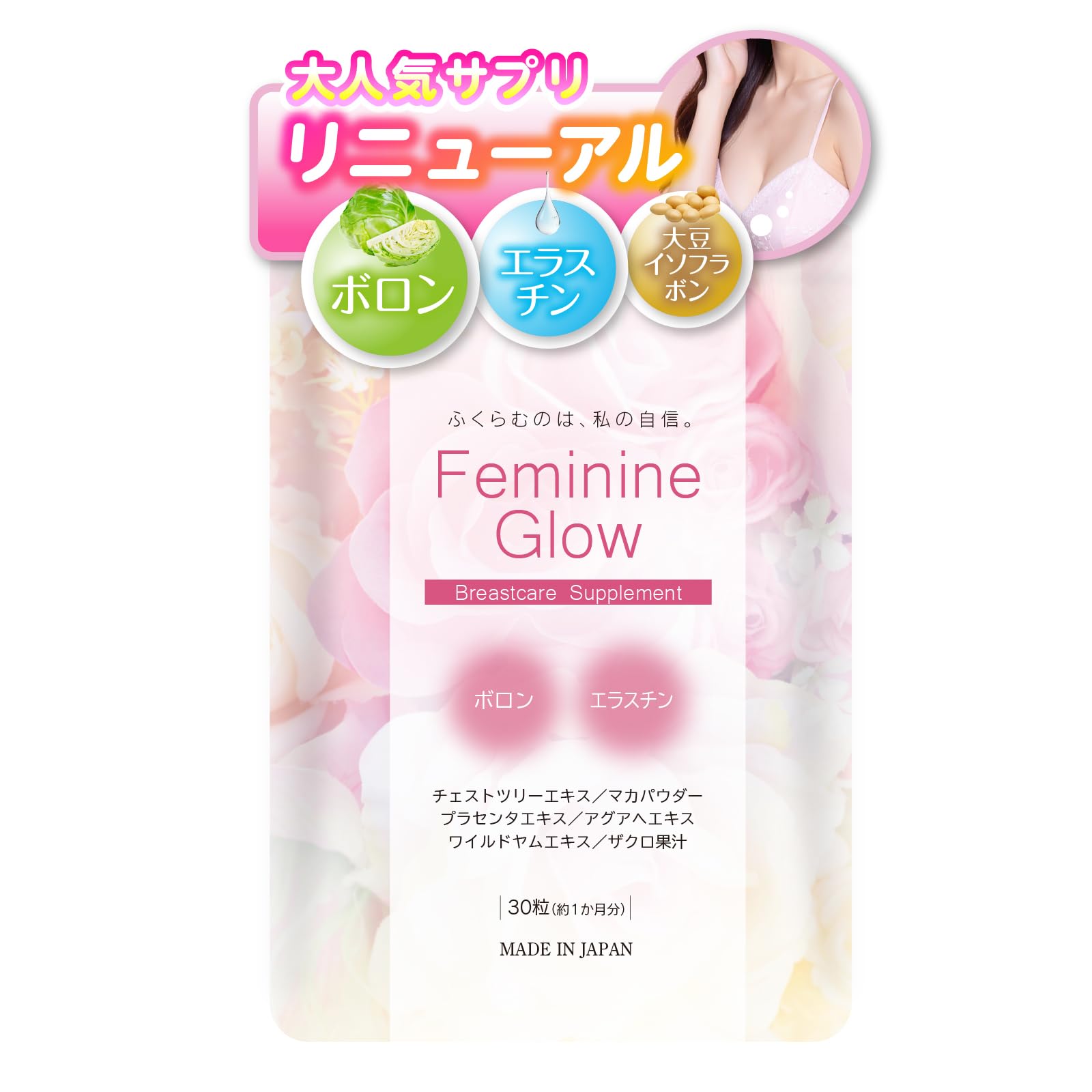 Amazon | 【NEWリニューアル】バストケア Feminine Glow（フェミニン