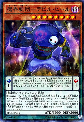 Amazon.co.jp: 遊戯王 魔界劇団－デビル・ヒール（ノーマルパラレル