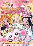 ふたりは　プリキュア　マックスハート（６）