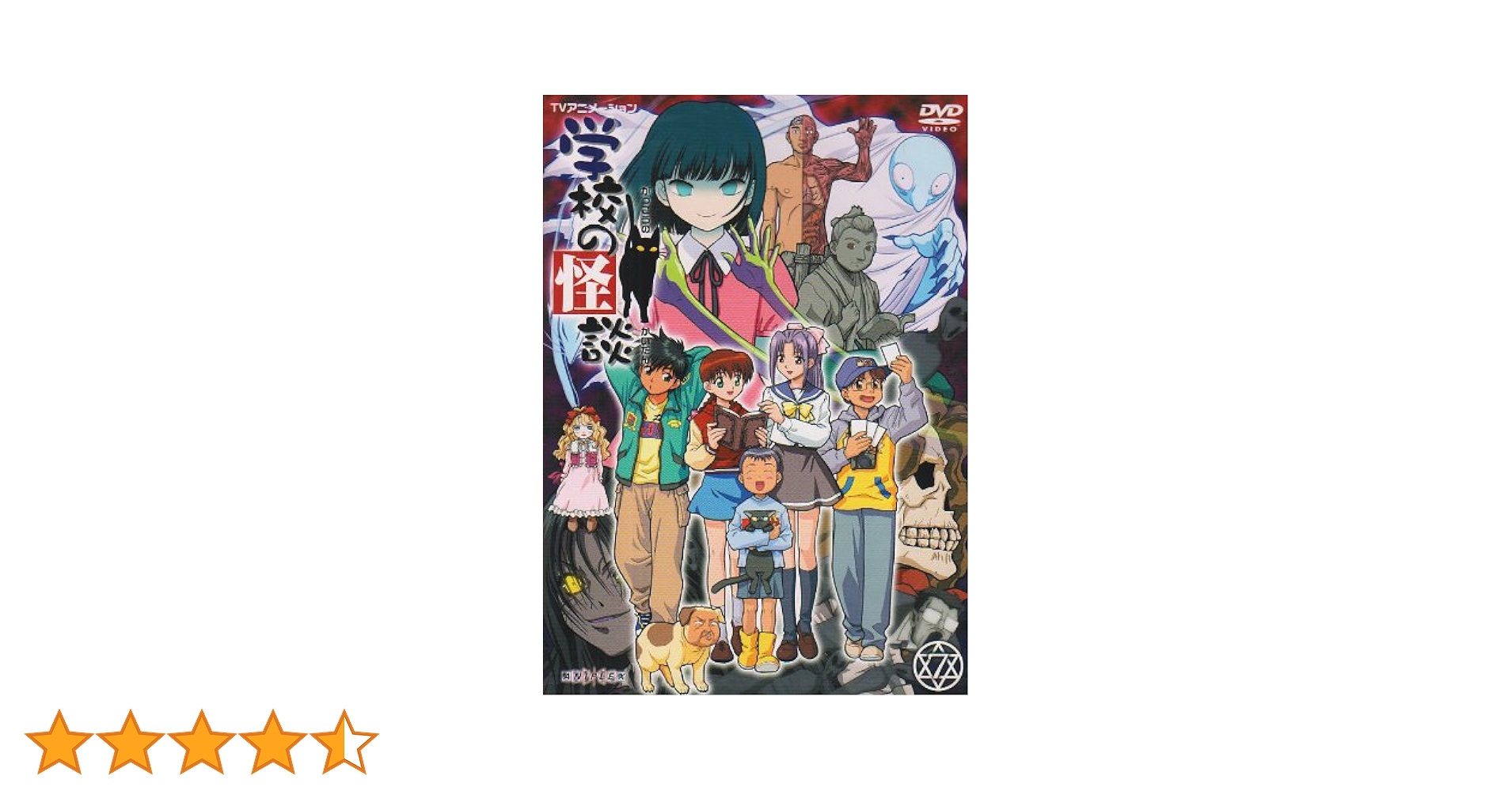 DVD [全7巻セット]TVアニメーション 学校の怪談 1~7