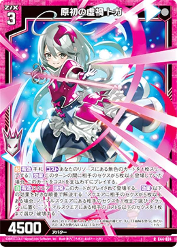 Amazon.co.jp: ゼクス Z/X E44-024 原初の虚禍 トガ (R レア