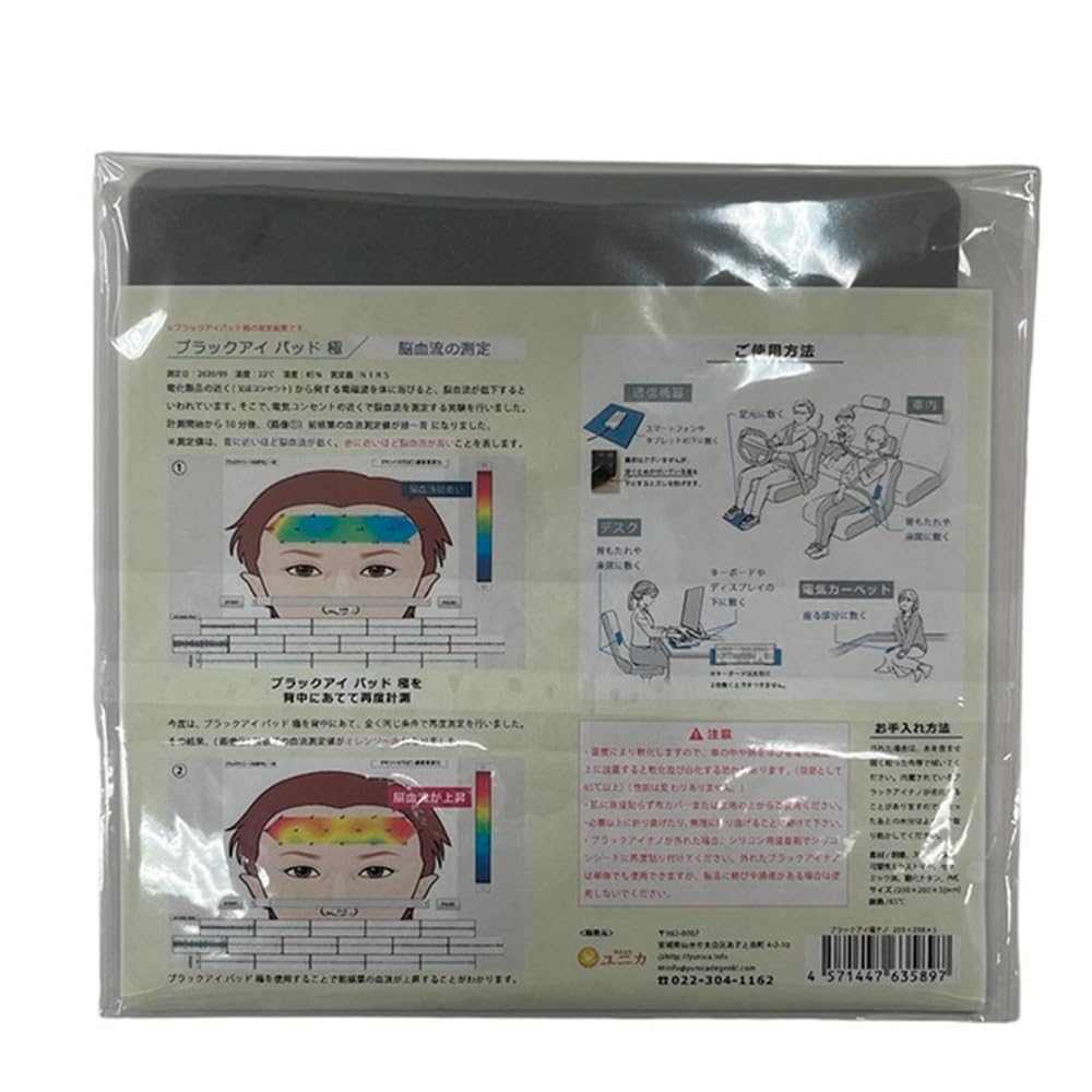 Amazon | ユニカ ブラックアイパッド 極 ナノ 電磁波対策 電磁波