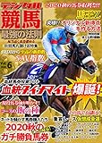 デジタル競馬最強の法則 Vol.6 (「競馬最強の法則WEB」ブックス)