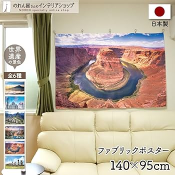 Amazon.co.jp: のれん工房 ファブリックポスター タペストリー